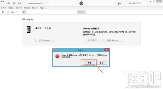 ios9.3.3越狱后怎么恢复 iphone6s越狱后怎么恢复原生系统