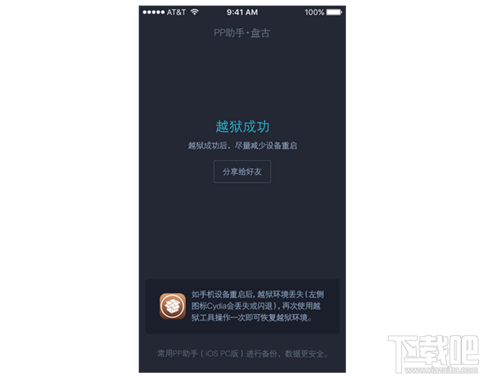 iOS9.3.3越狱后无限闪退怎么办？iOS9.3.3越狱后无限闪退解决方法