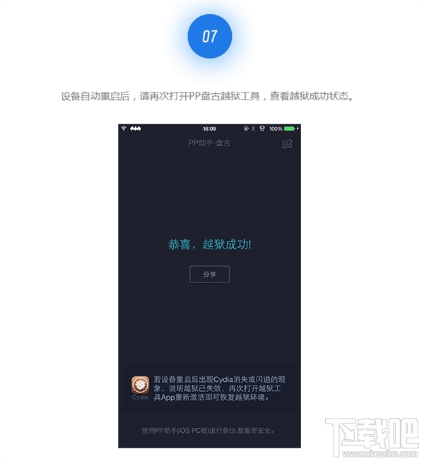 iphone6s越狱ios9.3.3教程