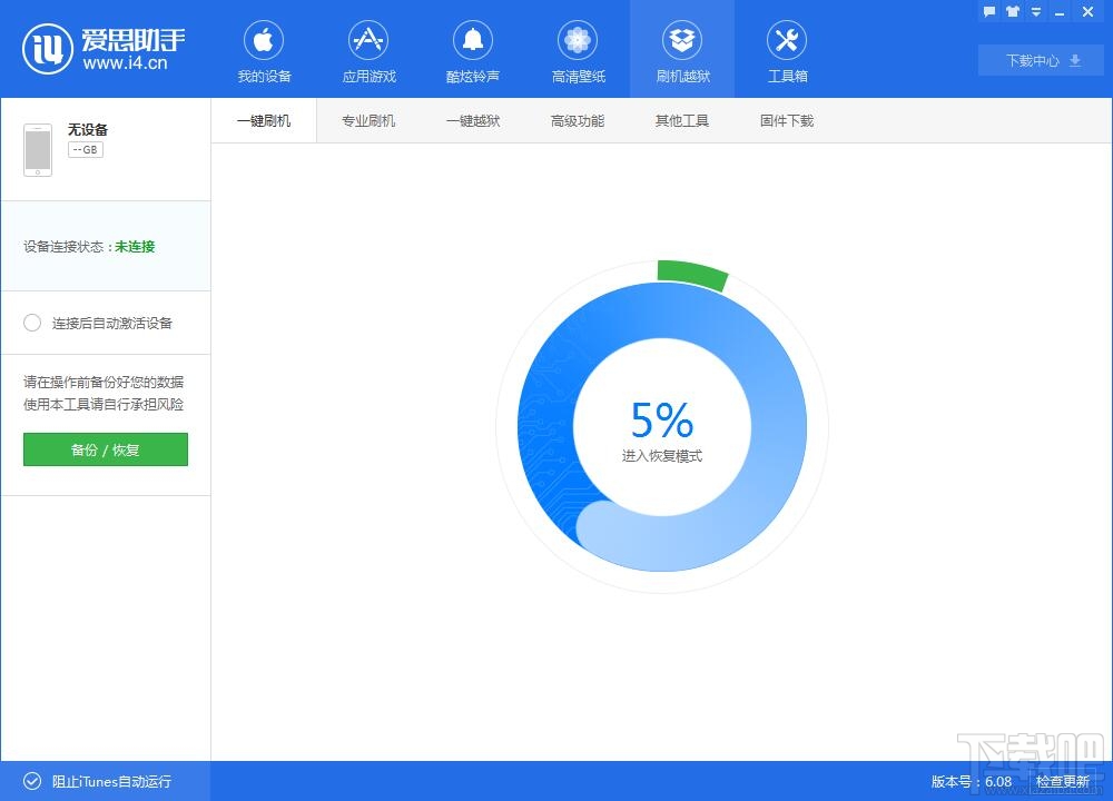 iPhone手机越狱后如何恢复？爱思助手怎么恢复系统？