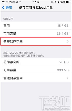 iphone6s怎么删除ios系统安装包 苹果6s删除i安装包教程