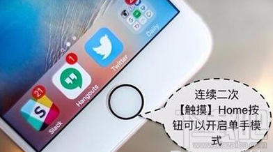 iPhone6S怎么设置单手模式