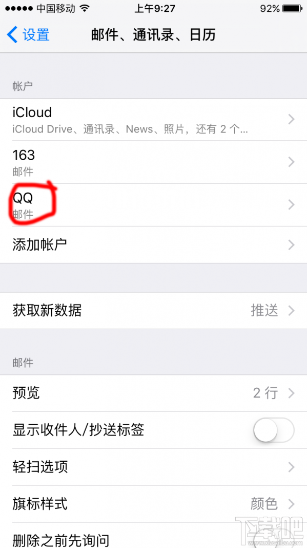 iphone6s自带邮箱设置 iphone6s自带邮箱收发邮件设置教程