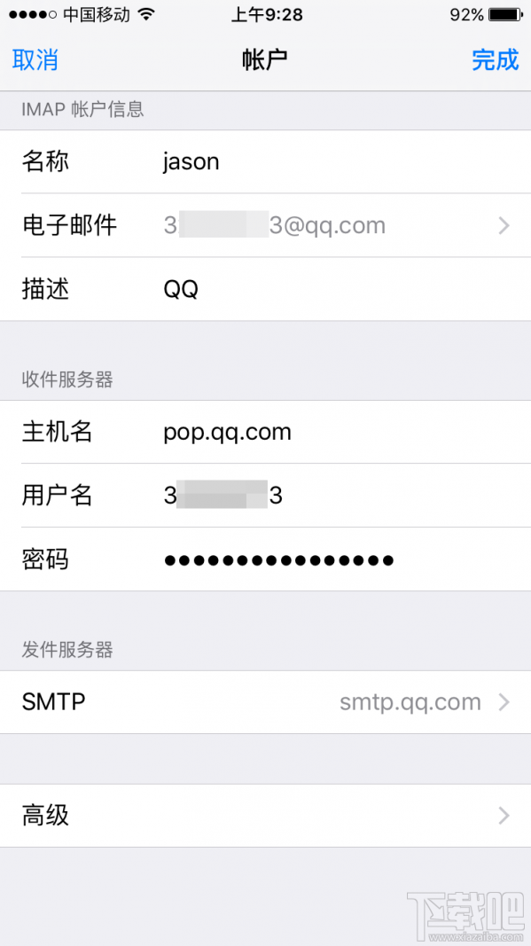 iphone6s自带邮箱设置 iphone6s自带邮箱收发邮件设置教程