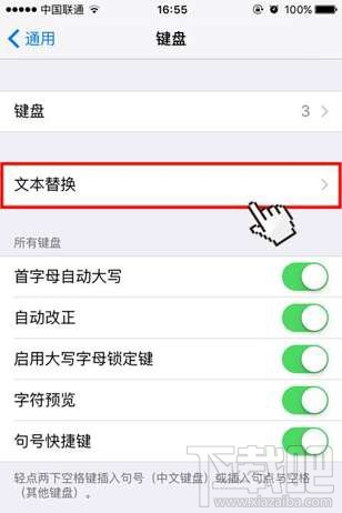 iPhone6s如何设置聊天常用短语