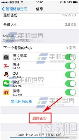 苹果iPhoneSE云备份删除办法