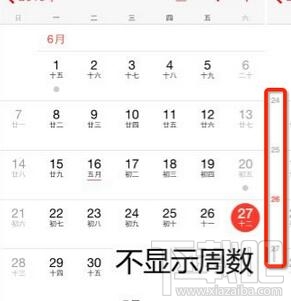 iPhone日历怎么显示第几周?