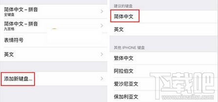 iPhone SE怎么设置手写输入法?