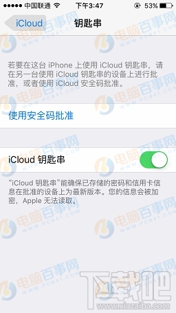 iPhone钥匙串功能怎么开启