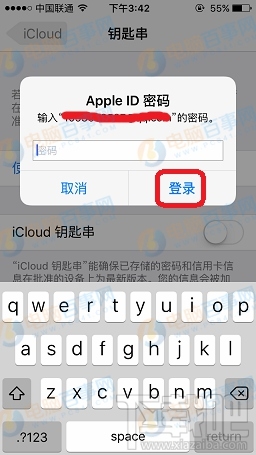 iPhone钥匙串功能怎么开启