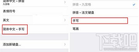 iPhone SE怎么设置手写输入法?