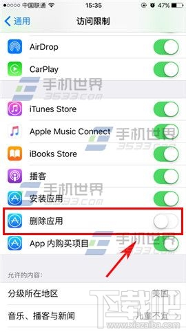 苹果iPhoneSE怎么防止应用被删