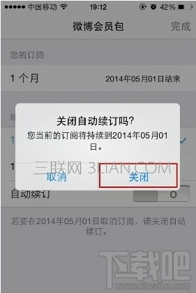 苹果手机怎么关闭新浪微博会员自动续费