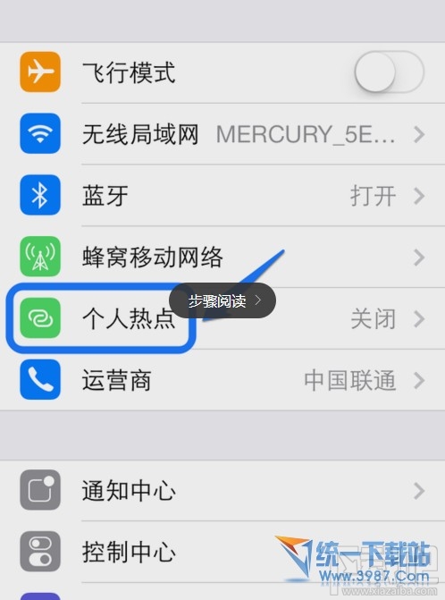 ios10个人热点怎么设置 ios10设置个人热点方法