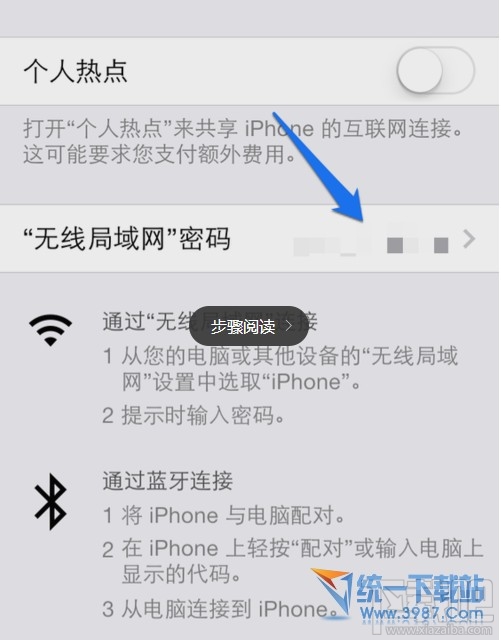 ios10个人热点怎么设置 ios10设置个人热点方法