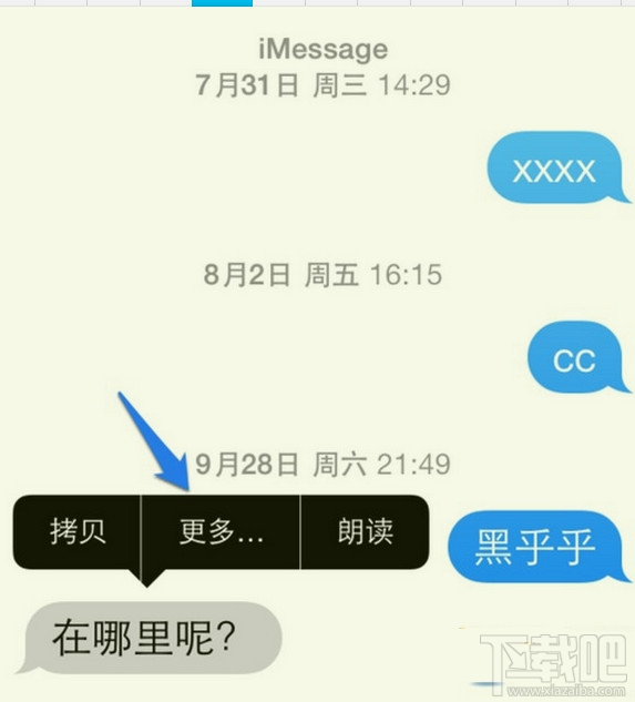 ios10怎么转发短信？ios10转发短信怎么弄？