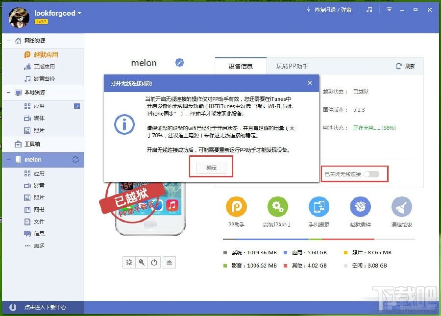 PP助手怎么无线WiFi连接iPhone？ PP助手无线连接苹果手机办法