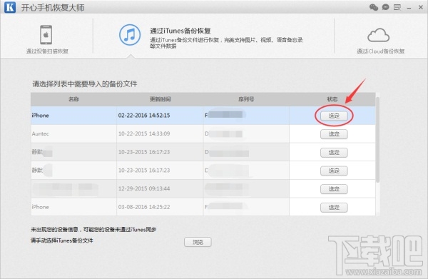 iphone6s手机通讯录误删怎么恢复 从iTunes备份恢复误删通讯录数据教程