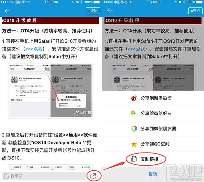 iOS10怎么升级？没有开发者账号也能升级iOS10？