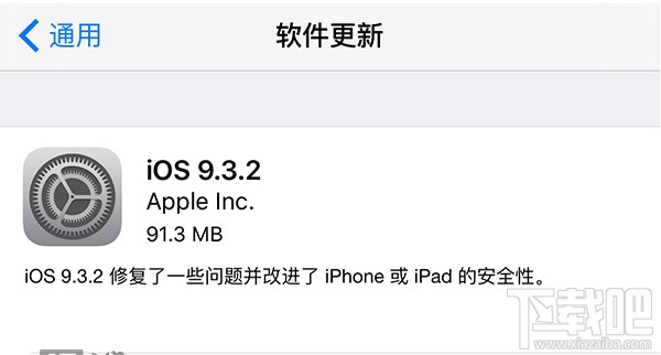 苹果ios9.3.2正式版固件下载地址