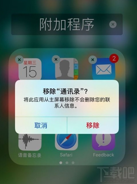 IOS10怎么卸载原生应用教程 IOS10移除应用软件