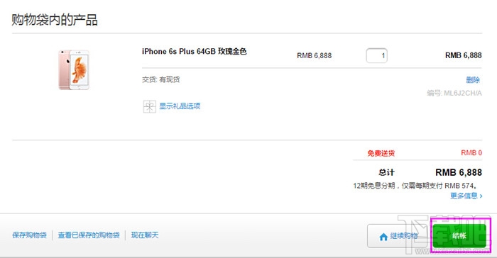 苹果官网抢购iPhone7和iphone7 Plus攻略教程(中国、香港)