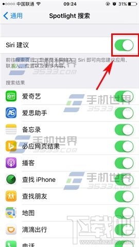 苹果iPhoneSE怎么关闭Siri建议