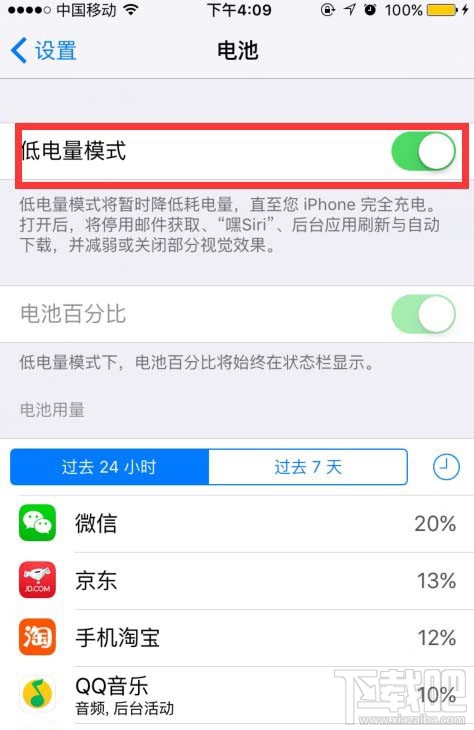 iPhone6s没电怎么办 iPhone省电技巧