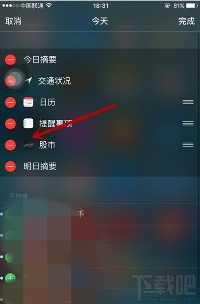 iphone 6s Plus系统自带的股票通知该怎么去掉?