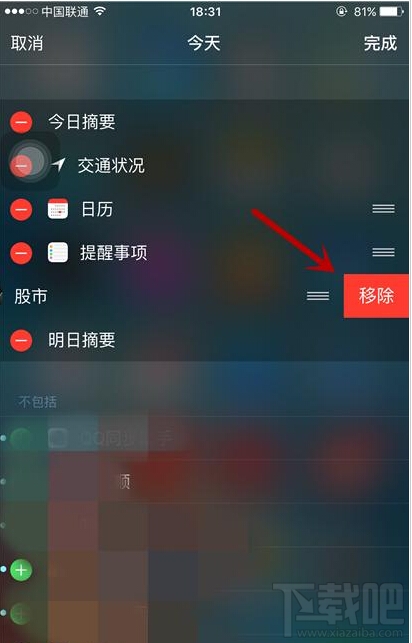 iphone 6s Plus系统自带的股票通知该怎么去掉?