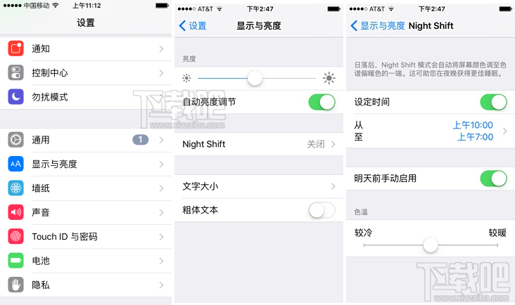 iPhone SE新功能Night Shift自动调整屏幕色温哪里开启 苹果Night Shift功能开启方法