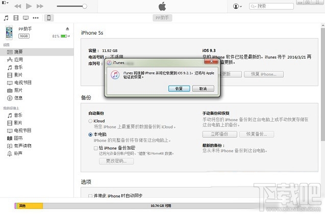 iOS9.3正式版怎样降级到iOS9.2.1 苹果手机iOS9.3降级教程