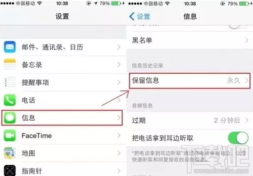 iphone自动删除短信的设置方法 iphone怎么设置自动删除短信