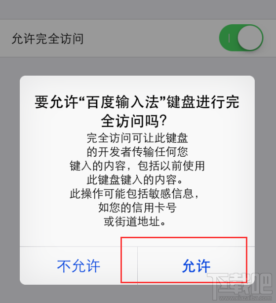 苹果百度输入法皮肤更换不了怎么解决 苹果百度输入法皮肤更换办法