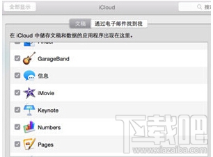 苹果iCloud Drive有什么用 iCloud Drive图文使用教程