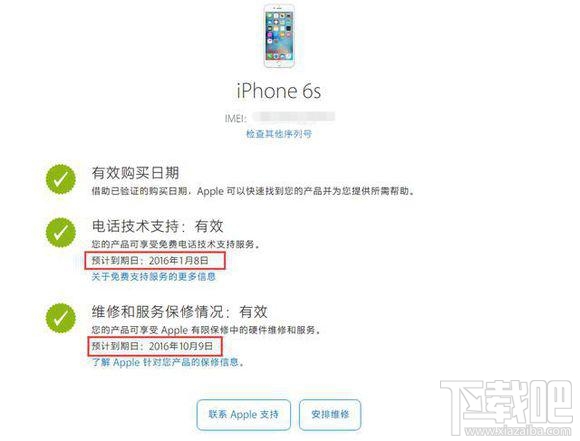 新买的iPhone 6s是不是正品怎么查看 iPhone 6s查询真伪办法 iPhone 6s验证真假