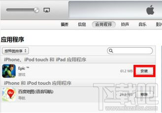 怎样把itunes下载的app安装到iphone上