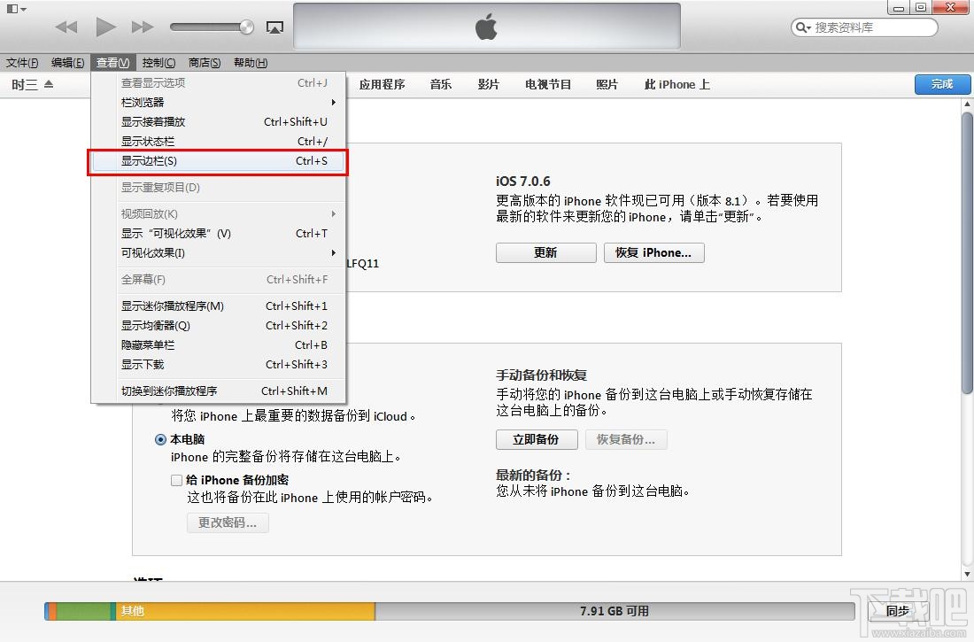 iPhone6s如何用itunes备份 iPhone6s数据备份教程