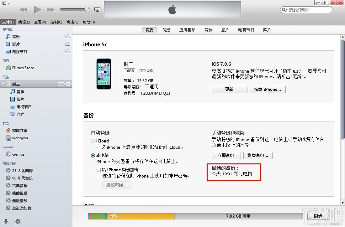 iPhone6s如何用itunes备份 iPhone6s数据备份教程