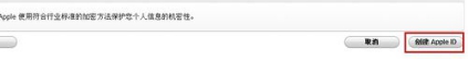 苹果手机怎样免费注册apple ID？