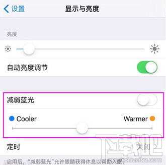 苹果iOS9.3全新“减弱蓝光”功能详细介绍