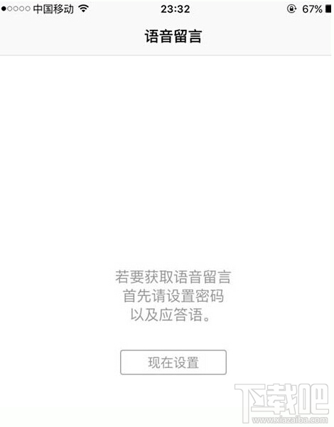 iOS9.2语音信箱怎么设置 苹果语音留言用不了几种解决方法