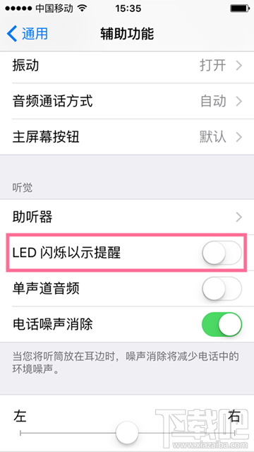 iPhone6s哪里开启LED灯闪烁提醒 iPhone6s开启LED闪烁提醒教程