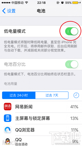 iPhone6s节能模式怎么激活 激活iPhone6s低电量模式方法