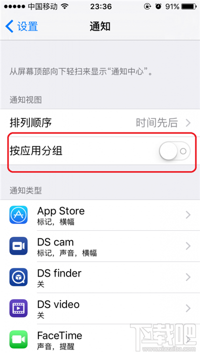 苹果iPhone手机iOS9怎么让通知中心消息按时间排列