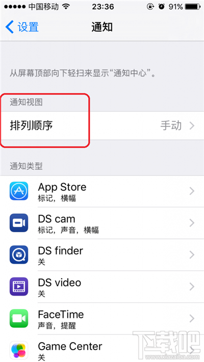 苹果iPhone手机iOS9怎么让通知中心消息按时间排列