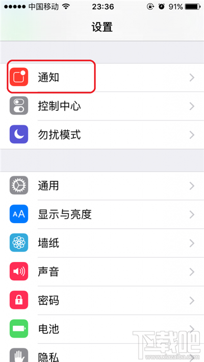 苹果iPhone手机iOS9怎么让通知中心消息按时间排列