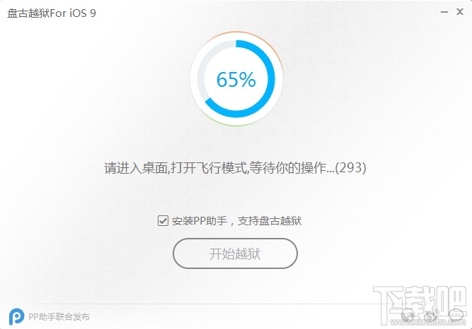 苹果iPhone6s/6s Plus越狱 盘古iOS9一键越狱教程