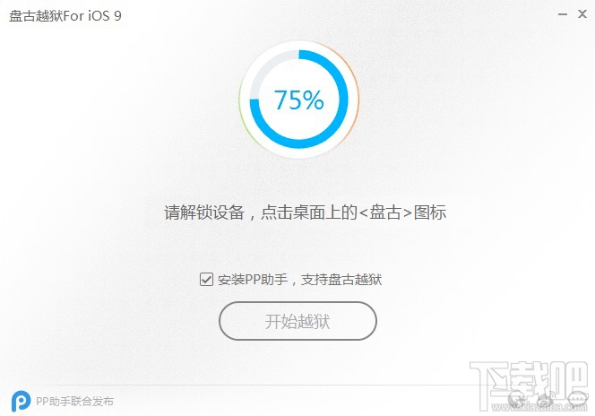 苹果iPhone6s/6s Plus越狱 盘古iOS9一键越狱教程