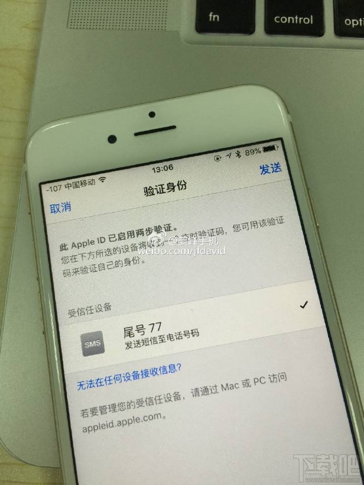 什么是Apple ID两步验证 苹果ID二次验证流程